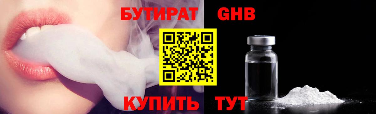 Бутират оксибутират Лыткарино