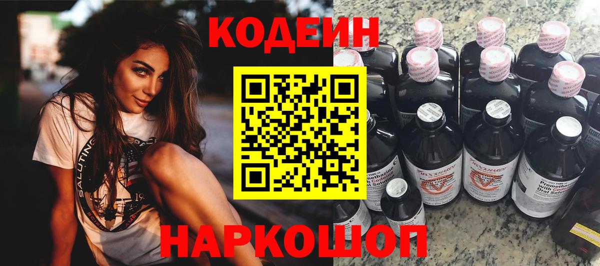 Кодеиновый сироп Lean напиток Lean (лин)  Вход с VPN  Кодеин напиток Lean (лин)  Лыткарино 
