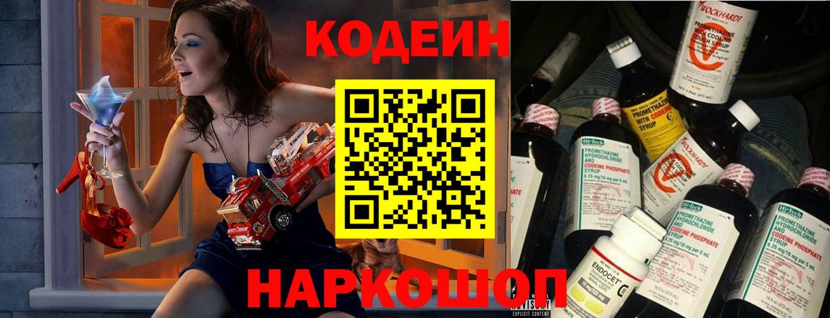 Кодеин напиток Lean (лин)  Лыткарино  Кодеин Purple Drank 