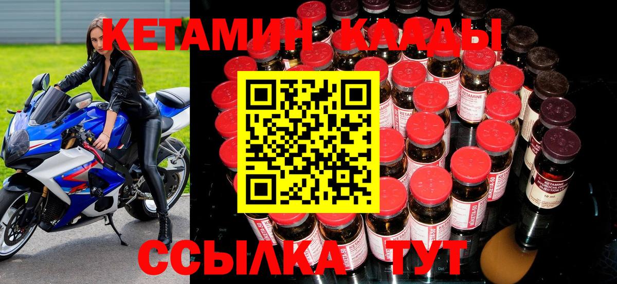 КЕТАМИН VHQ Лыткарино