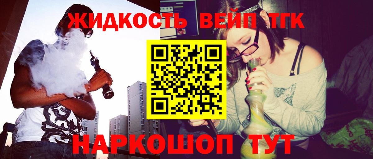 Лыткарино  ТГК вейп с тгк  Вход с VPN 